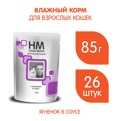 Наша Марка 0,085кг ягненок в соусе влажный корм для кошек  фото
