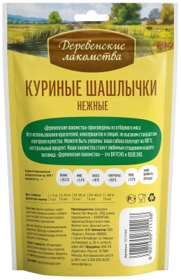 Деревенские лакомства 0,09кг куриные шашлычки нежные для собак (79711168) фото