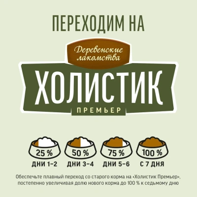 Деревенские лакомства Холистик Премьер 7кг утка с рисом для собак средних и крупных пород (79213454) фото