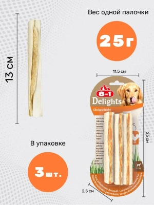 Палочки (8in1) Delights Sticks жевательные курицей для собак (3шт) 75гр (2502) фото