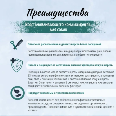 Кондиционер (ТерриториЯ) Рассвет над Домбаем восстанавливающий для собак, 500 мл фото