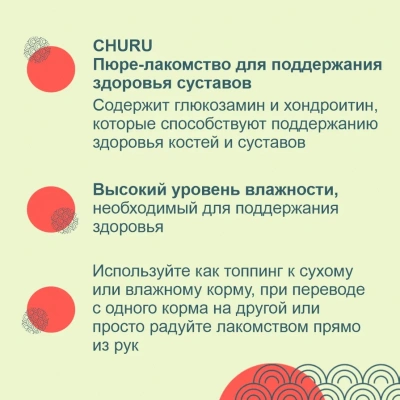 Inaba Churu 4*0,014кг с куриным филе для здоровья суставов лакомство-пюре для собак фото
