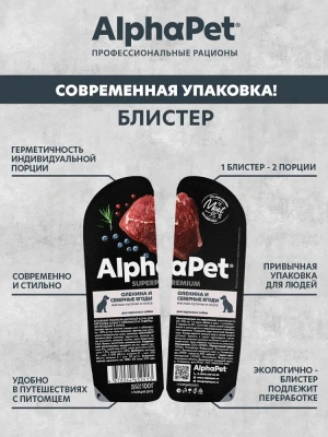 AlphaPet Superpremium (АльфаПет) 0,1кг оленина и северные ягоды кусочки в соусе для собак (652413) фото