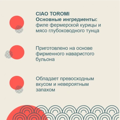 Inaba Ciao Toromi 0,08кг Куриное филе и тунец Магуро с кальмаром консервы для взрослых кошек фото