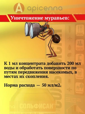 Сольфисан 10мл средство от блох, комаров, клещей, клопов, мух  фото