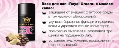 Воск Royal Groom 70 г для лап в стике фото