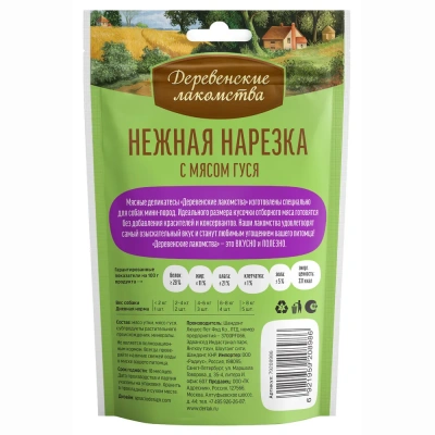 Деревенские лакомства 0,055кг нежная нарезка с мясом гуся для собак мини-пород (79208986) фото