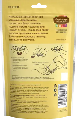 Деревенские лакомства ВИТА Угощение 0,08кг для удобного приёма таблеток, говядина для собак (76051059) фото