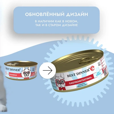Best Dinner Vet Profi Gastro Intestinal Exclusive 0,1кг конина консервы для собак (264690) фото
