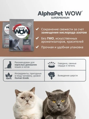 AlphaPet WOW (АльфаПет) 7кг c говядиной и печенью сухой для взрослых кошек (652055) фото
