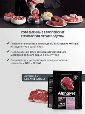 AlphaPet Superpremium (АльфаПет) 7кг с говядиной и рисом сухой для щенков и юниоров средних пород (651423) фото