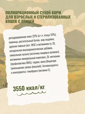 Счастливый кот 1,5кг птица сухой для стерилизованных кошек (550243)  фото