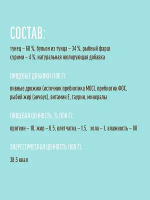 Деревенские лакомства Домашние обеды 0,05кг Тунец с крабом сурими пауч для кошки (79217971) New фото