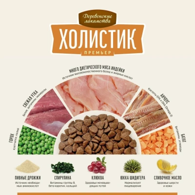 Деревенские лакомства Холистик Премьер 0,4кг индейка сухой при чувствительном пищеварении для кошек (79213133) фото