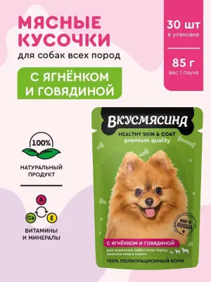 721101007 ВКУСМЯСИНА "Кусочки с ягнёнком и говядиной в соусе" для собак, здоровая кожа и шерсть (пауч), 85 г фото