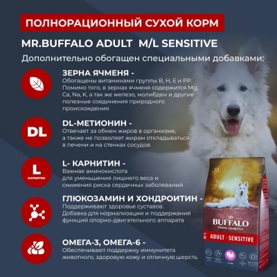 Баффало Mr.Buffalo Adult Sensitive 14кг с индейкой чувствительное пищеварение сухой корм для собак средних и крупных пород (078748) фото