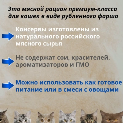 Родные корма 0,1кг телятина и индейка по-пожарски консервы для кошек (135771) фото