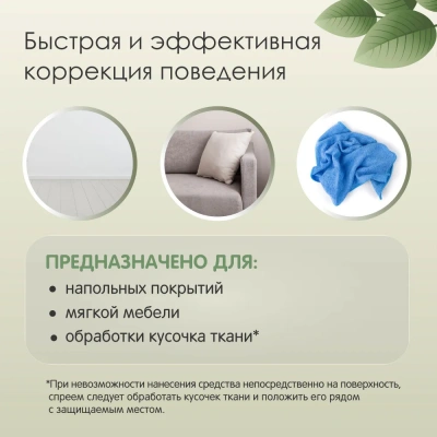 Спрей (Tamachi) для защиты мест, не предназначенных для туалета для собак, 200 мл фото