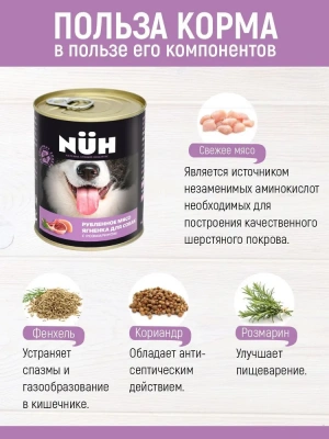 Нюх (NUH) 0,34кг ягненок беззерновой влажный для собак средних и крупных пород фото