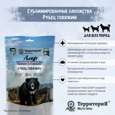 ТерриториЯ Амур 0,035кг Рубец говяжий лакомство сублимированное для собак фото