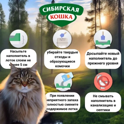 Наполнитель (Сибирская кошка)  5л Прима комкующийся для кошек фото