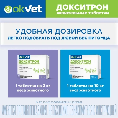 Докситрон жевательные таблетки 20 мг (ЛИЦЕНЗИЯ) фото