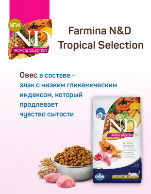 Farmina (Фармина) N&D Tropical Selection Cat 0,3кг ягненок для стерилизованных и кастрированных кошек (042118) фото