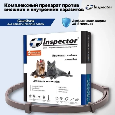 Ошейник (Inspector) (4мес), 40см от блох, клещей и глистов для кошек и мелких собак (ЛИЦЕНЗИЯ) фото