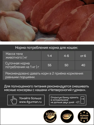 Четвероногий гурман 0,1кг Gold Line с говядиной в желе консервы для кошек (546182) фото