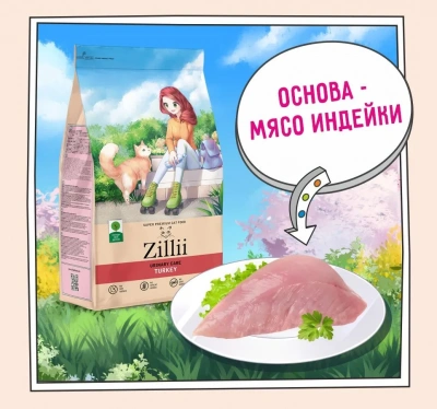 ZILLII (Зилли) Cat Urinary Care 0,4кг индейка и ягненок сухой для домашних кошек (352215) фото