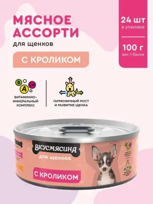 703101004 Корм влажный для щенков ВКУСМЯСИНА с кроликом, 100 г фото