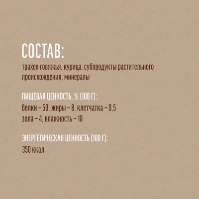 Деревенские лакомства 0,05кг трахея говяжья с мясом курицы для собак (72500002) фото