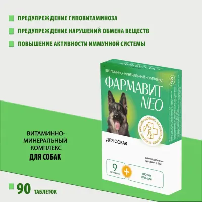 Фармавит Neo Ск 90таб. 0,045кг витаминно-минеральный комплекс  для собак фото