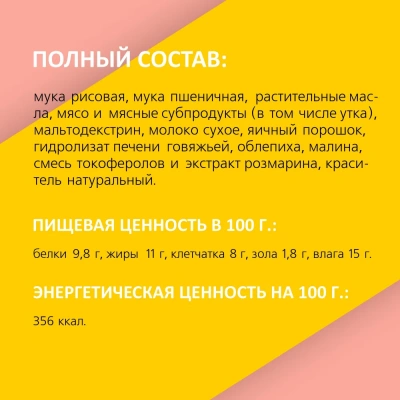 TiTBiT 0,1кг снеки Счастливые моменты мягкие с уткой, малиной и облепихой для собак всех пород  фото