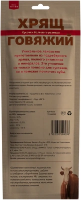 Деревенские лакомства 0,075кг хрящ говяжий большой размер для собак (72500033) фото