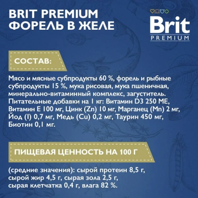 Brit Premium 0,085кг форель в желе пауч для взрослых кошек (5050185) фото