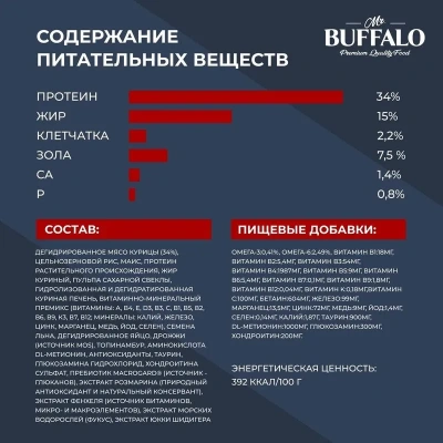 Баффало Mr.Buffalo Adult 0,4кг с курицей сухой корм для кошек (078656) фото