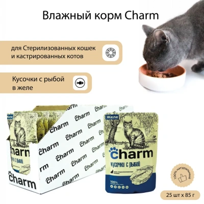 Charm 0,085кг рыба в желе пауч для стерилизованных кошек  фото