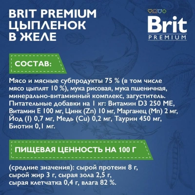 Brit Premium 0,085кг цыпленок в желе пауч для взрослых кошек (5050161) фото
