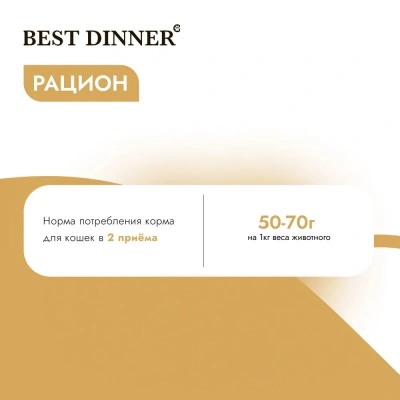 Best Dinner Cat Super Premium 0,1кг индейка паштет для стерилизованных кошек (404629) фото
