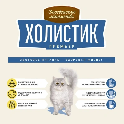 Деревенские лакомства Холистик Премьер 2кг лосось сухой для кастрированных и стерилизованных кошек (79213249) фото