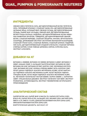 Farmina (Фармина) N&D Cat 1,5кг беззерновой перепел, гранат и тыква сухой для стерилизованных кошек и кастрированных котов (2049) фото