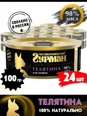 Четвероногий гурман 0,1кг Gold Line с телятиной в желе консервы для кошек (546229) фото