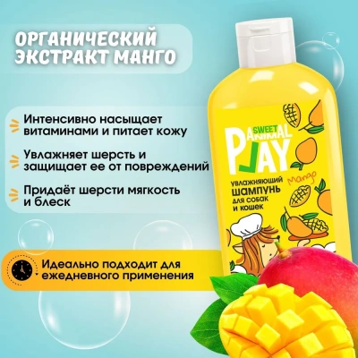 Шампунь (Animal Play) SWEET Спелый манго Увлажняющий для кошек и собак, 300мл фото